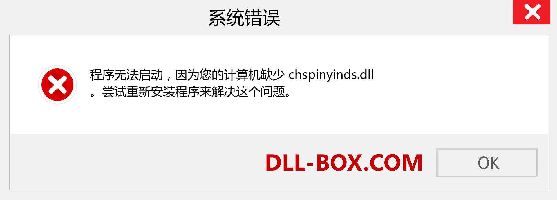 chspinyinds.dll 文件丢失？。 适用于 Windows 7、8、10 的下载 - 修复 Windows、照片、图像上的 chspinyinds dll 丢失错误